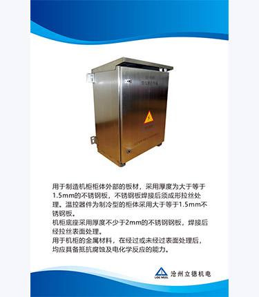 不銹鋼戶(hù)外柜